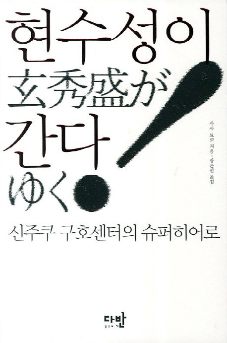 현수성이 간다