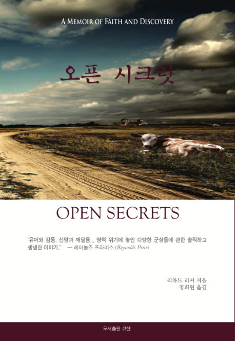 오픈 시크릿(Paperback)