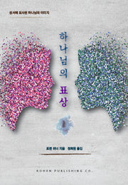 하나님의 표상