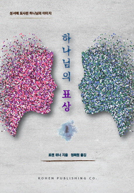 하나님의 표상