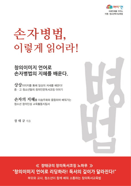 손자병법, 이렇게 읽어라!