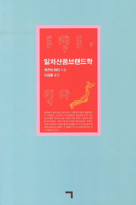 일차산품브랜드학