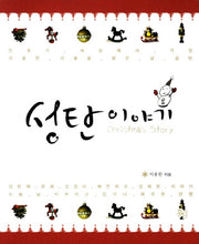 성탄이야기