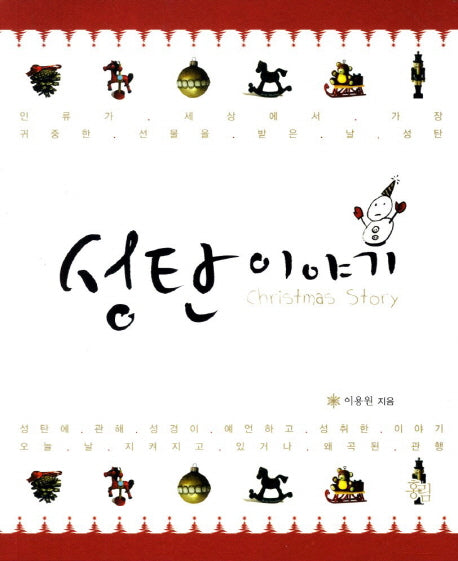 성탄이야기