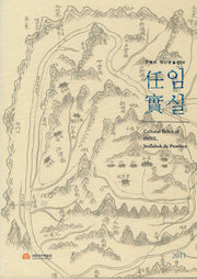 임실