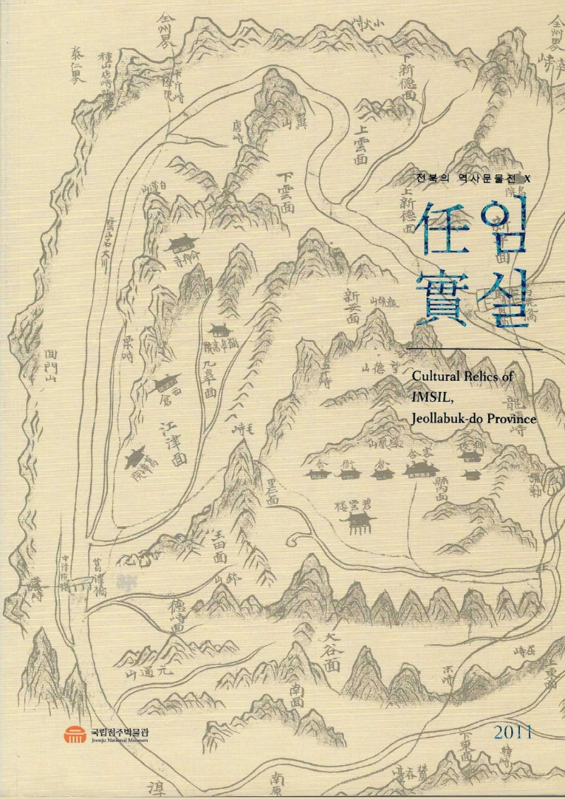임실