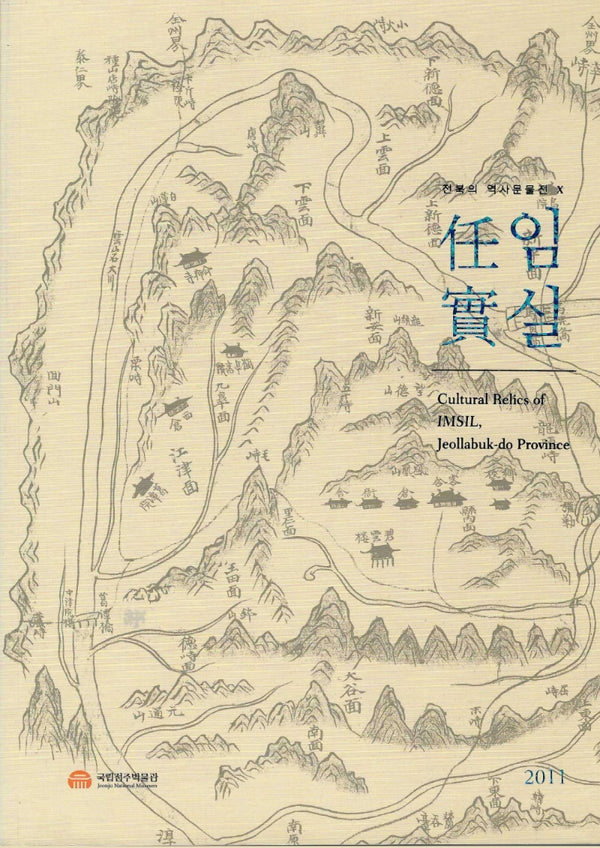 임실
