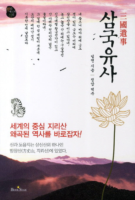 삼국유사