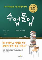 수업 몰입