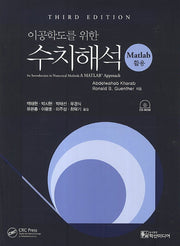 수치해석: Matlab(이공학도를 위한)(CD1장포함)