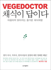 채식이 답이다