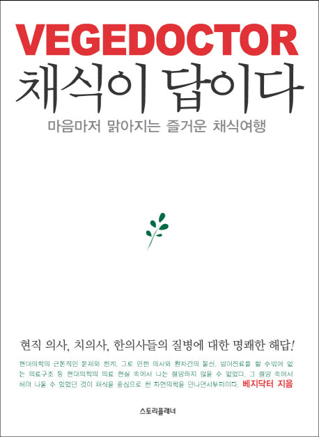채식이 답이다