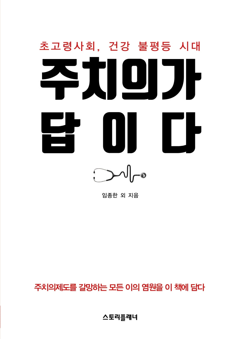 주치의가 답이다