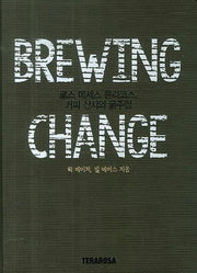 Brewing Change 로스 메세스 플라코스 커피 산지의 굶주림(양장본 Hardcover)
