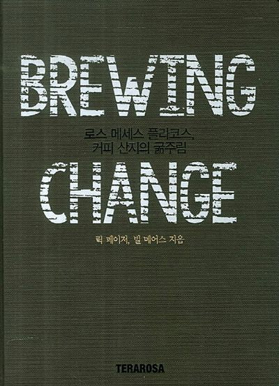 Brewing Change 로스 메세스 플라코스 커피 산지의 굶주림(양장본 Hardcover)