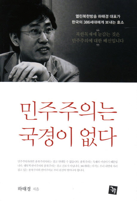 민주주의는 국경이 없다