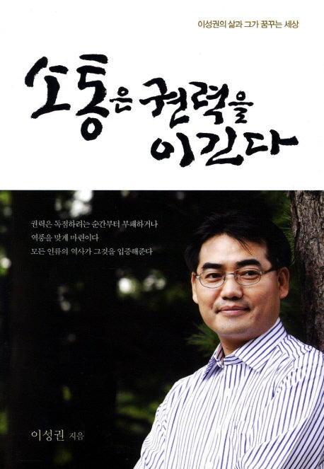 소통은 권력을 이긴다