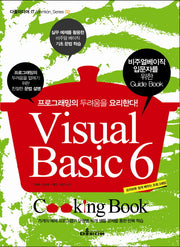 VISUAL Basic 6(다올미디어 IT ATTENTION SERIES 2)