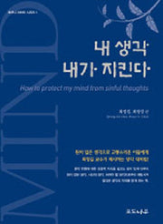 내 생각 내가 지킨다(하쿠나 마타타 시리즈 1)