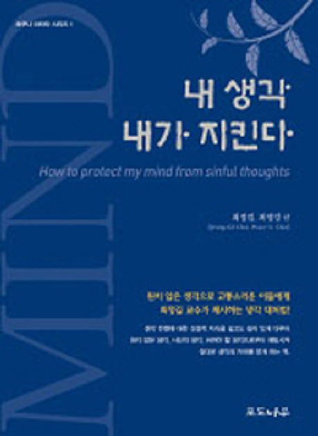 내 생각 내가 지킨다(하쿠나 마타타 시리즈 1)