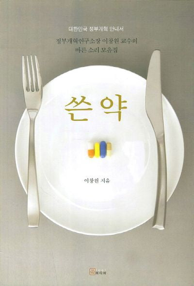 쓴 약