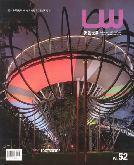 LW(조경세계) Vol 52