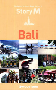 발리(Bali)(Story M(스토리 엠) 5)