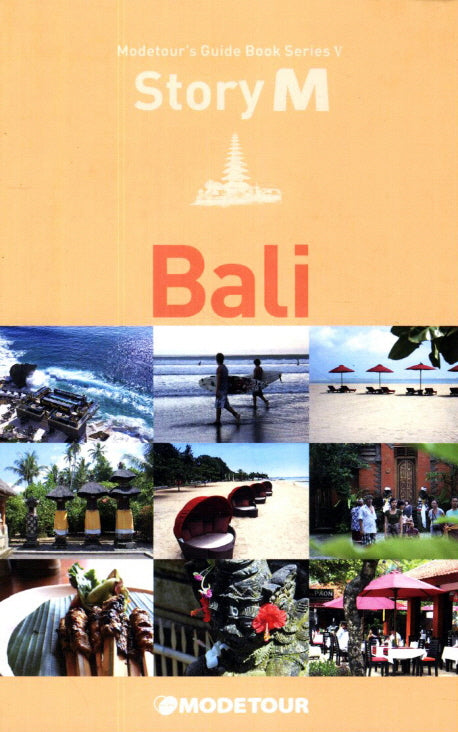 발리(Bali)(Story M(스토리 엠) 5)