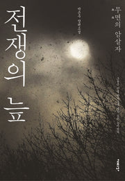 전쟁의 늪