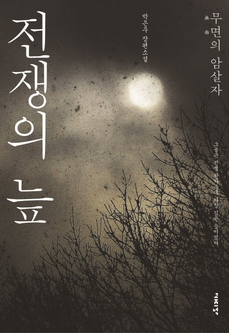전쟁의 늪