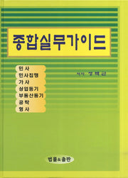 종합실무가이드(양장본 Hardcover)