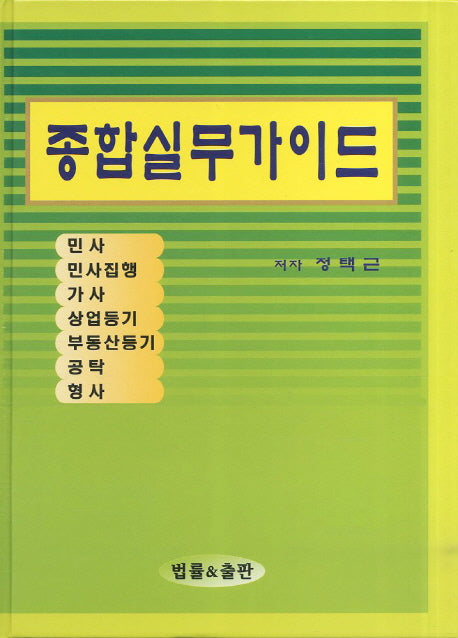 종합실무가이드(양장본 Hardcover)