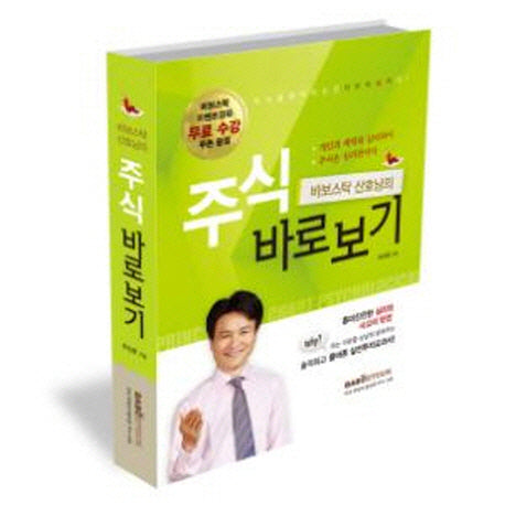주식 바로보기(바보스탁 산호님의)