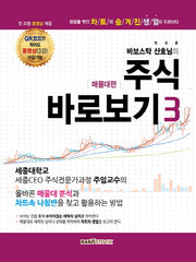 바보스탁 산호님의 주식 바로보기 3: 매물대편