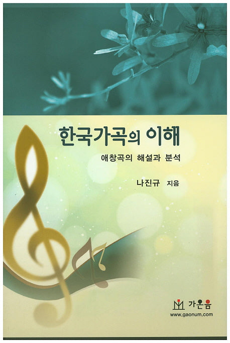 한국가곡의 이해