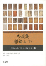 행계집 잡록(상 하)(연민문고소장 연암박지원작품필사본 총서 3)(양장본 HardCover)