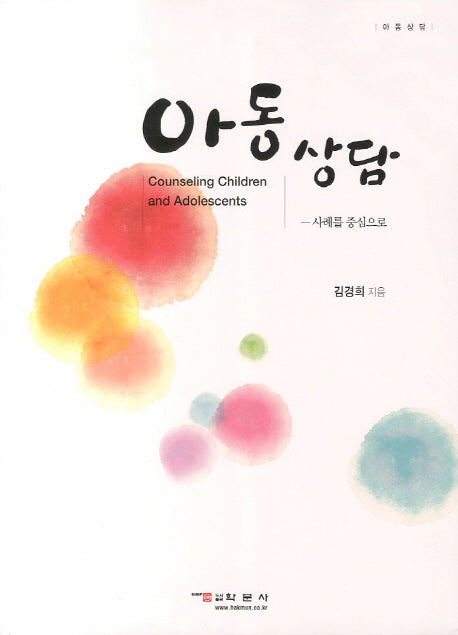 아동상담