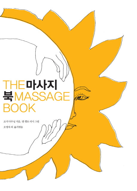 마사지북(양장본 Hardcover)