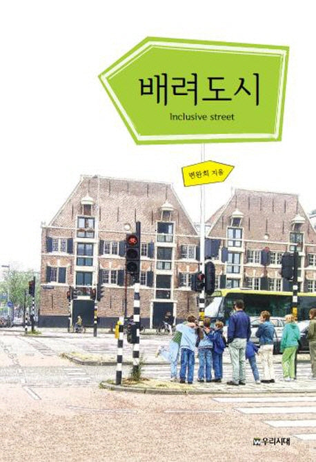 배려도시(Paperback)