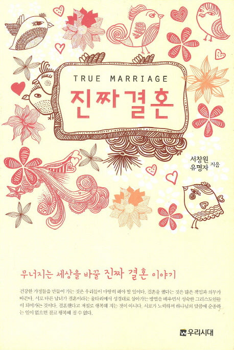 진짜 결혼