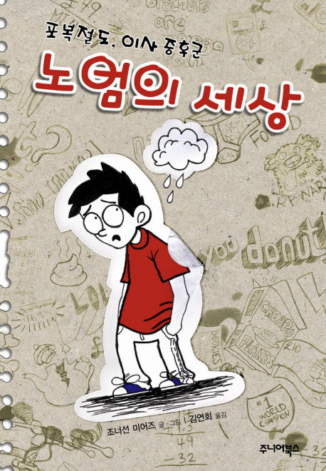 노엄의 세상(양장본 HardCover)