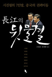 장강의 뒷물결
