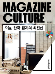 매거진 컬처