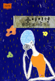 종이인형(큰글자책)