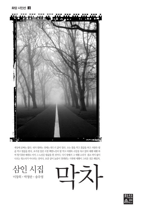 막차(화암 시인선 3)