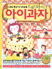 아이과자(브래드마마의)