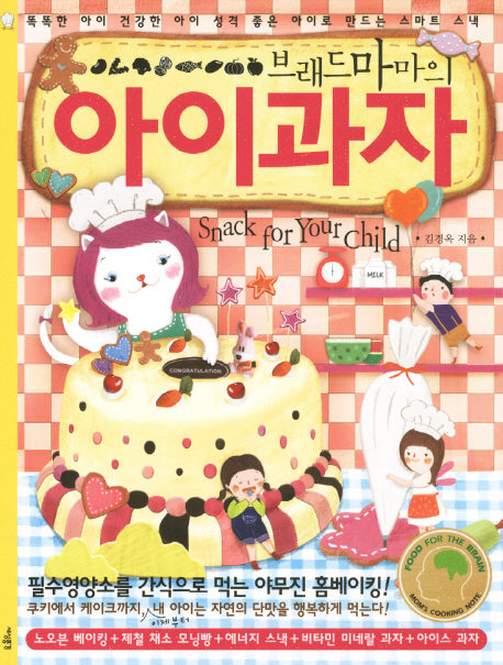 아이과자(브래드마마의)