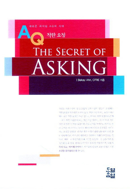 착한 요청(양장본 Hardcover)