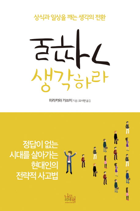 거꾸로 생각하라