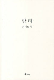 람타(화이트 북)